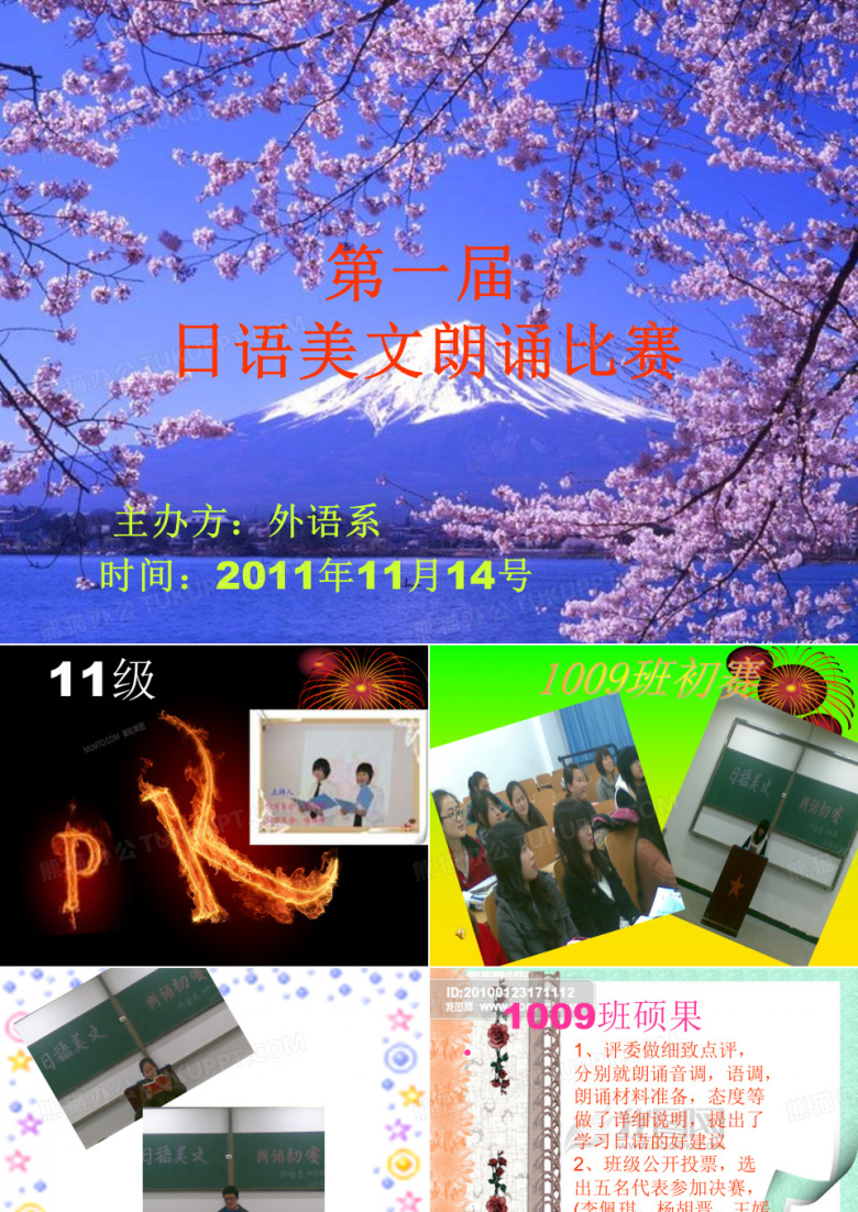 日语美文朗诵比赛初赛