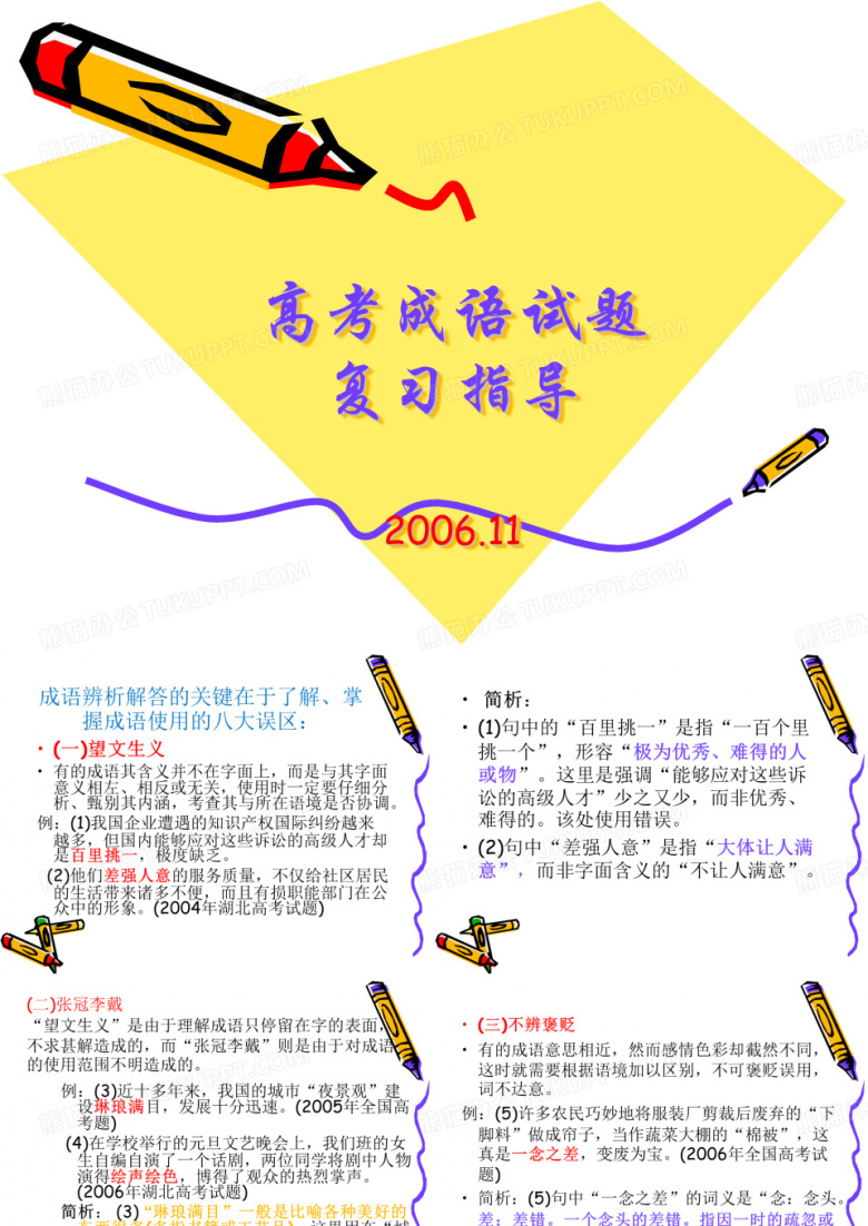 高考成语试题