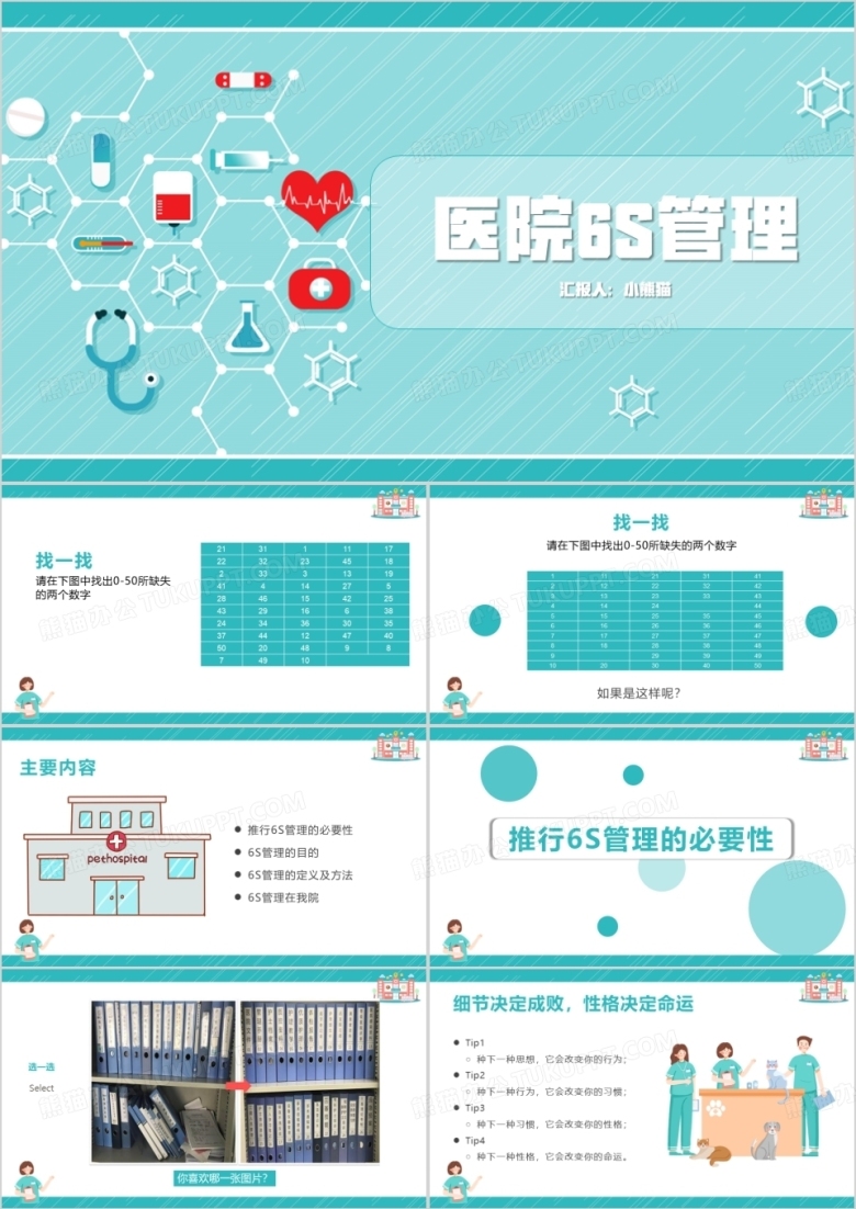 简约医院的6S管理宣传PPT模板