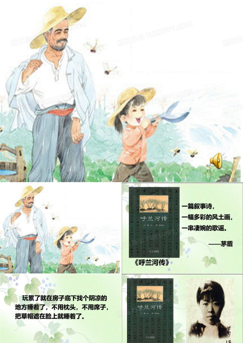 我和祖父的园子第一课时