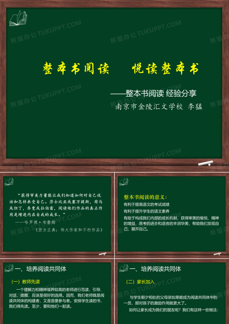 整本书阅读经验分享 李猛