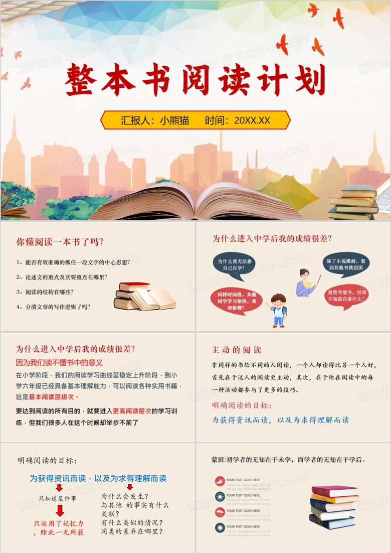 红色简约风整本书阅读计划PPT模板