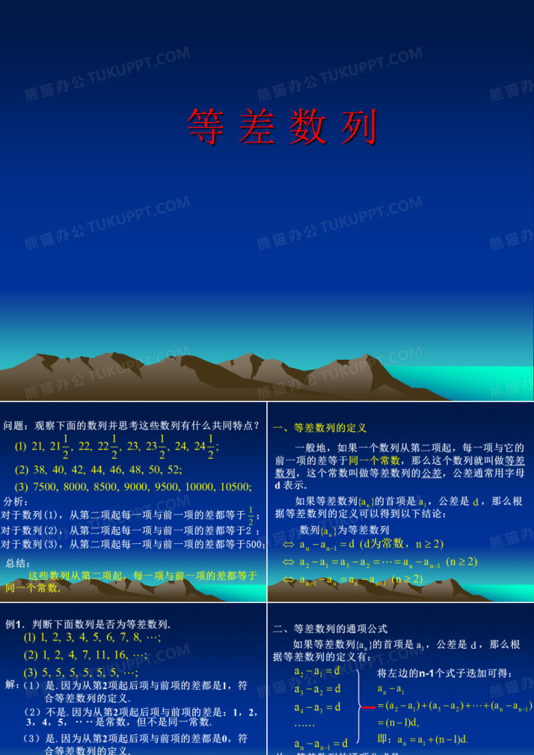 等差数列课件