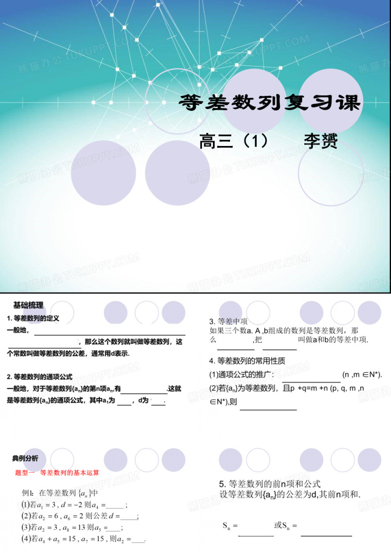 等差数列课件