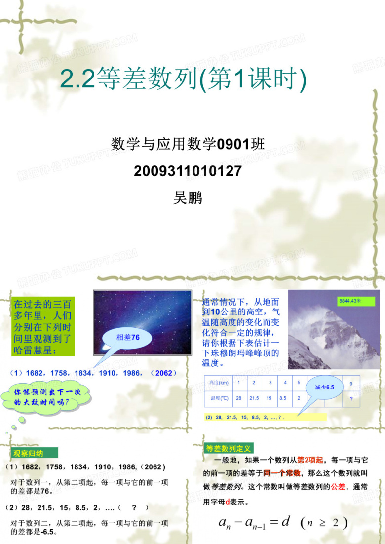 等差数列课件