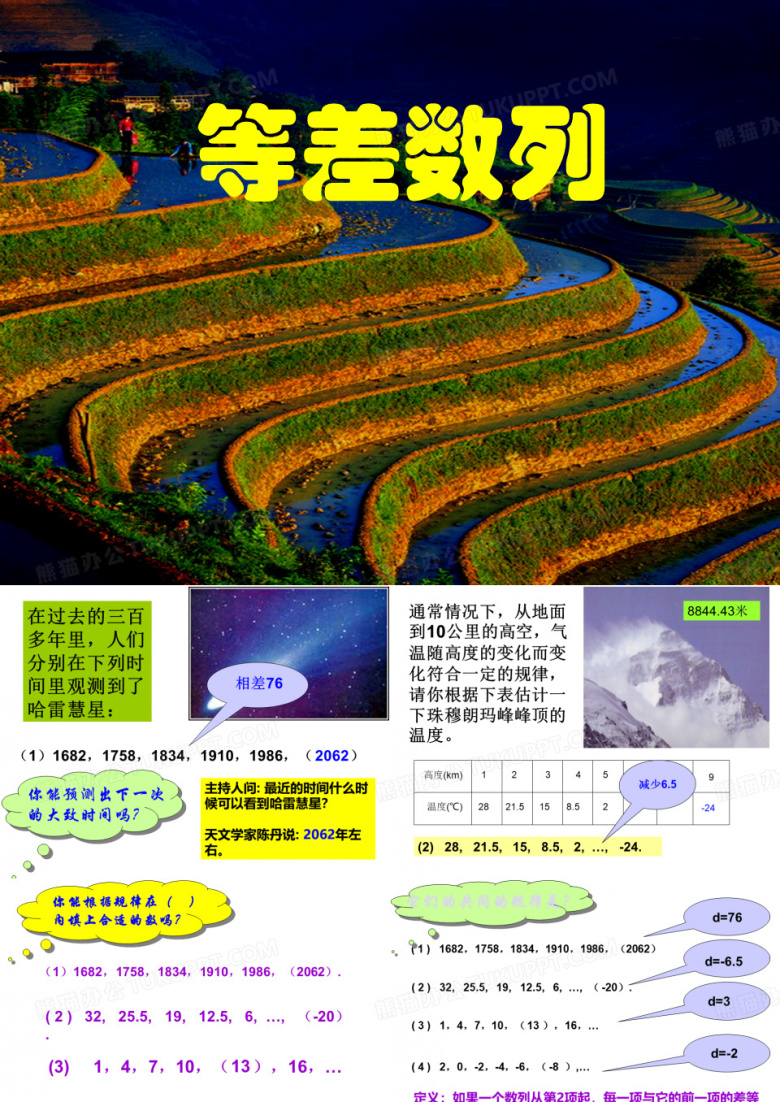 等差数列-PPT课件