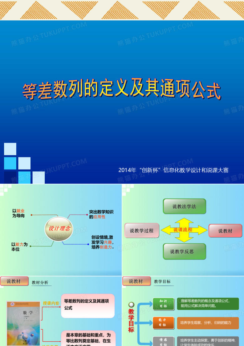 等差数列说课课件