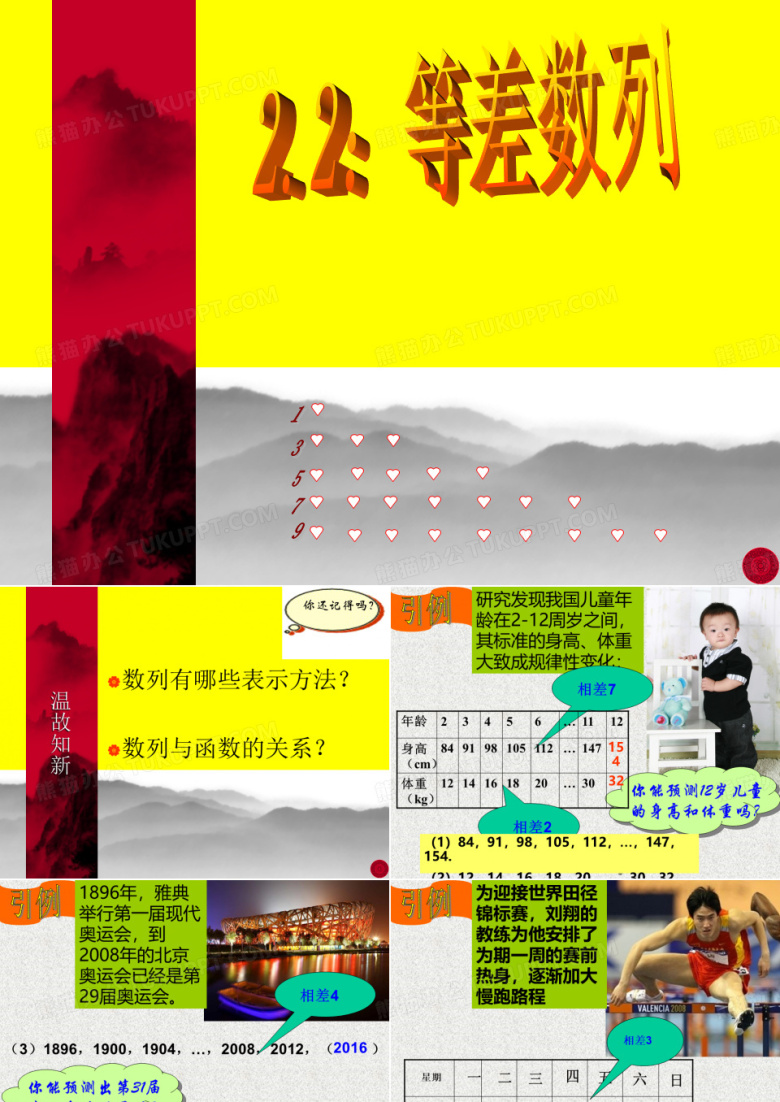 等差数列优秀课件