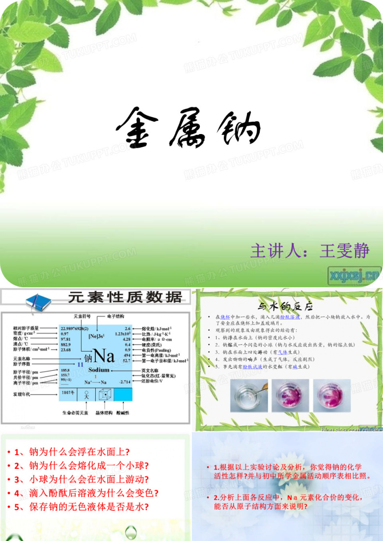 金属钠