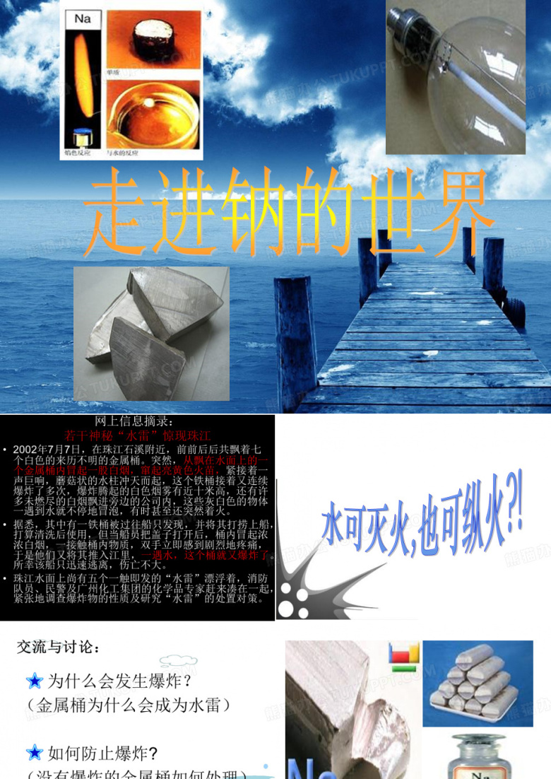 金属钠