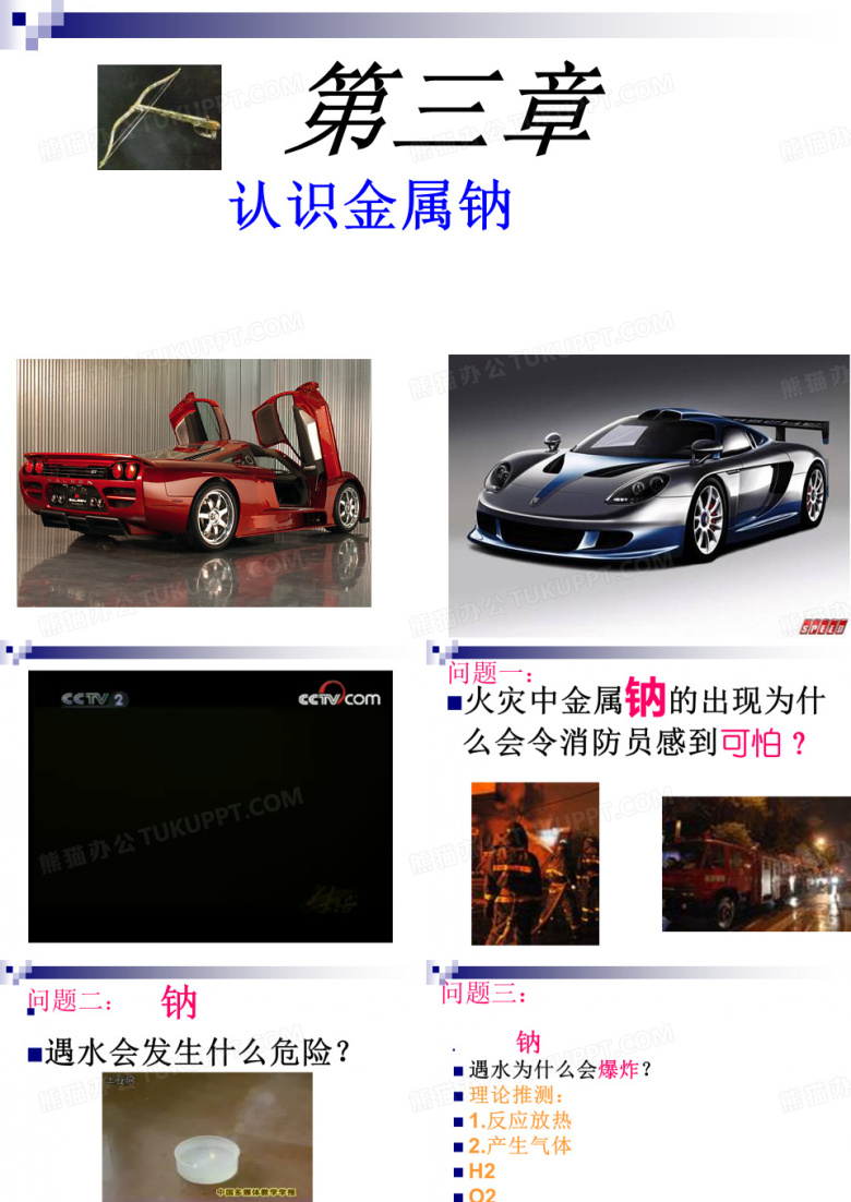 金属钠ppt