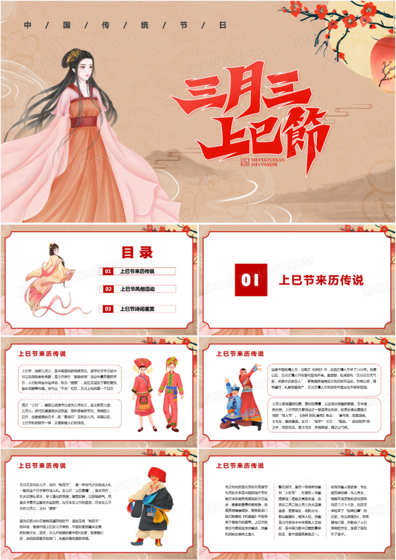 三月三上巳节风俗活动PPT模板