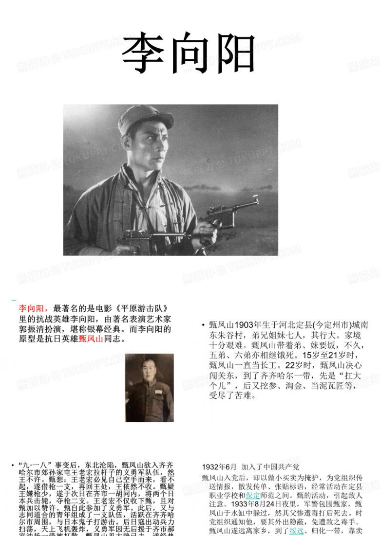 红色经典人物