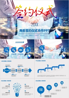 合作PPT模板_合作PPT模板下载_熊猫办公