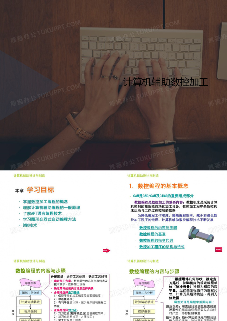 计算机辅讲义助数控加工
