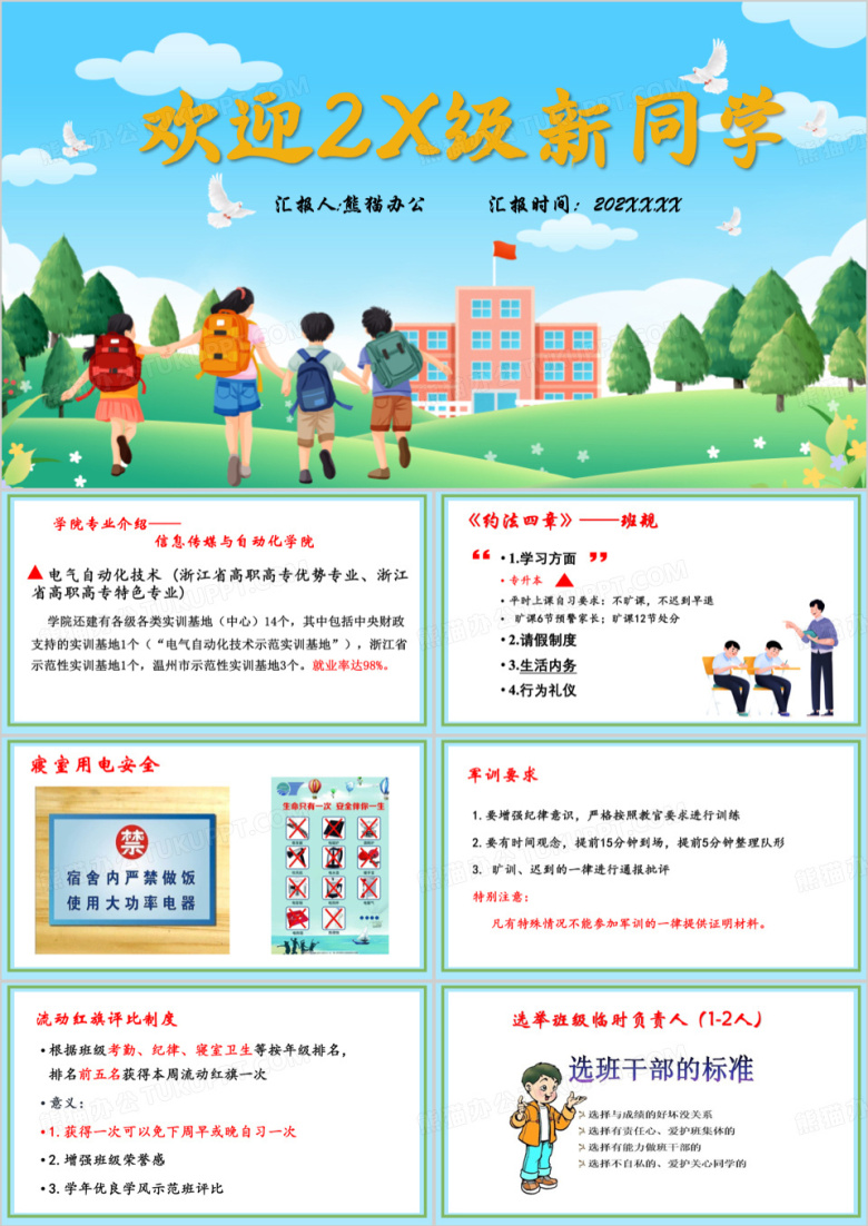 绿色简约欢迎新同学PPT模板
