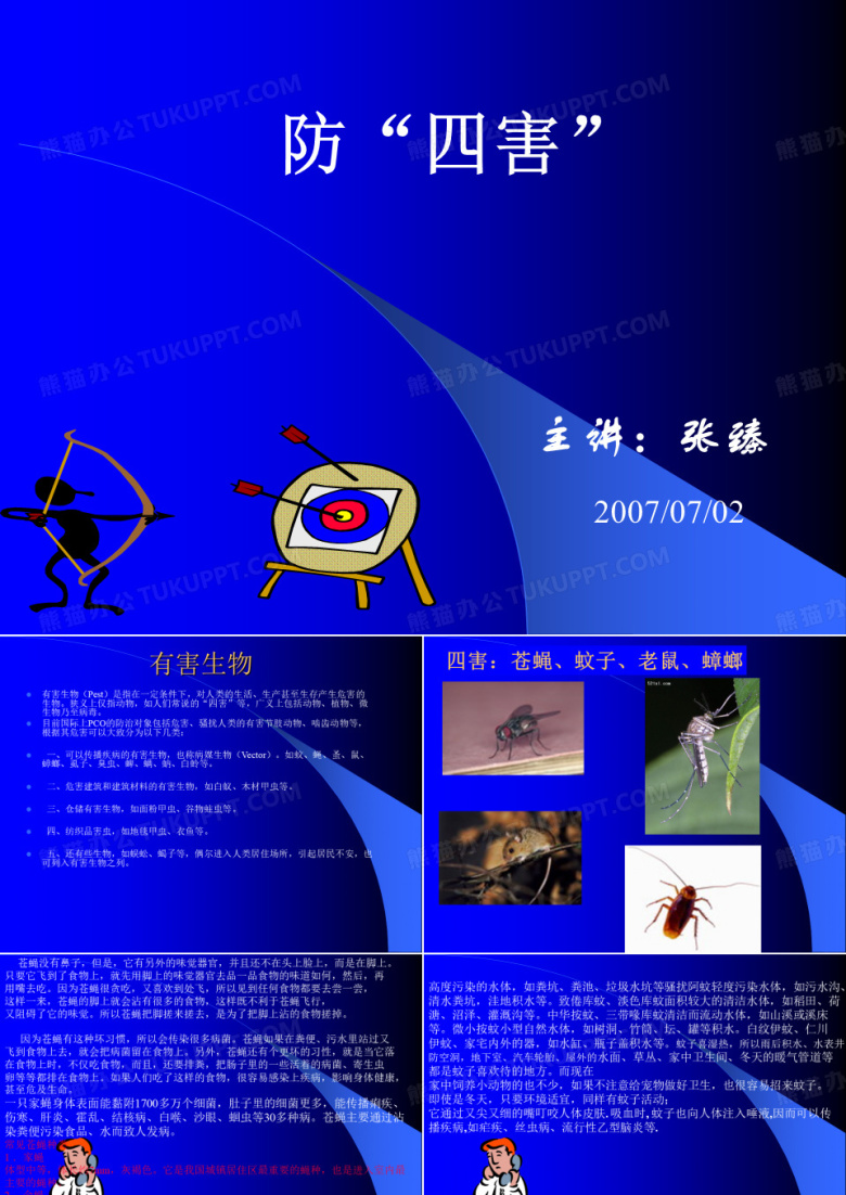 四害培训教案