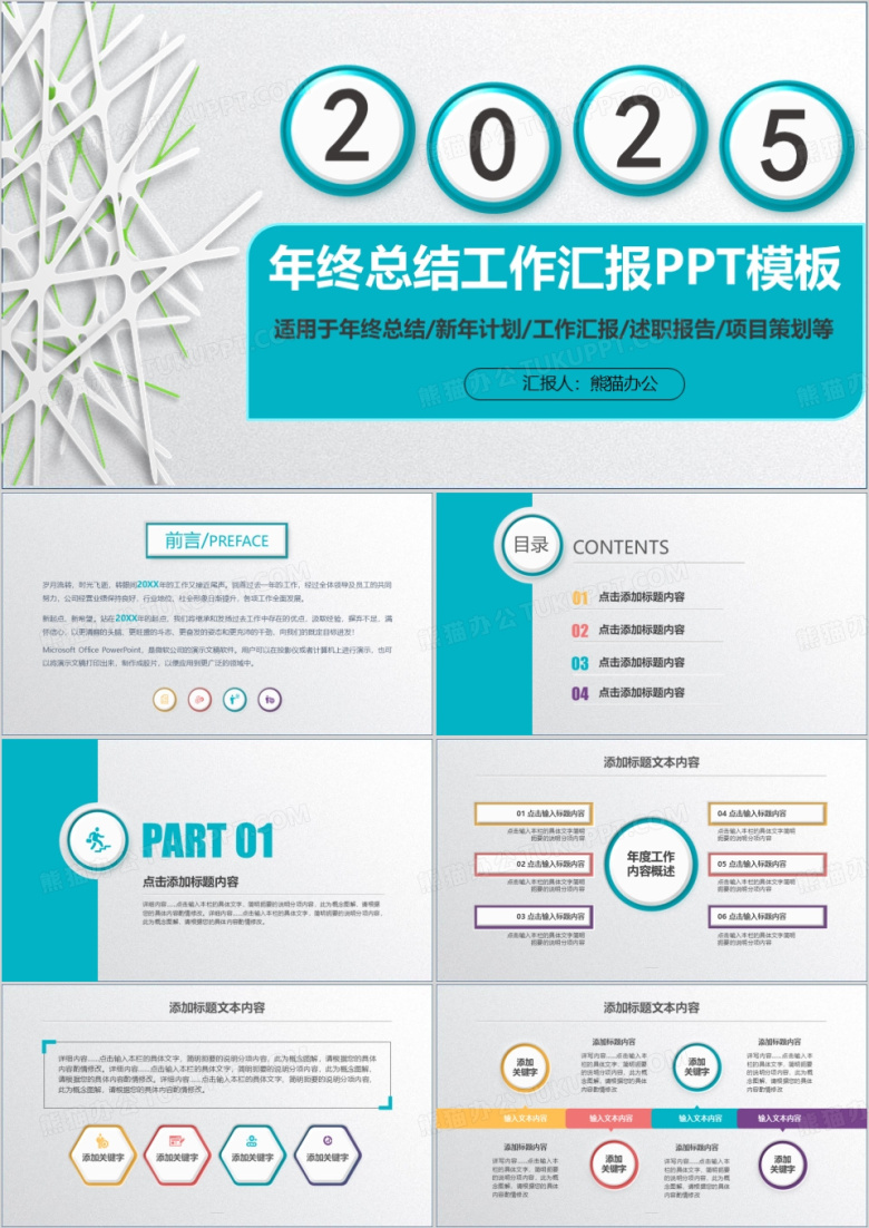 2025年终总结工作汇报PPT模板