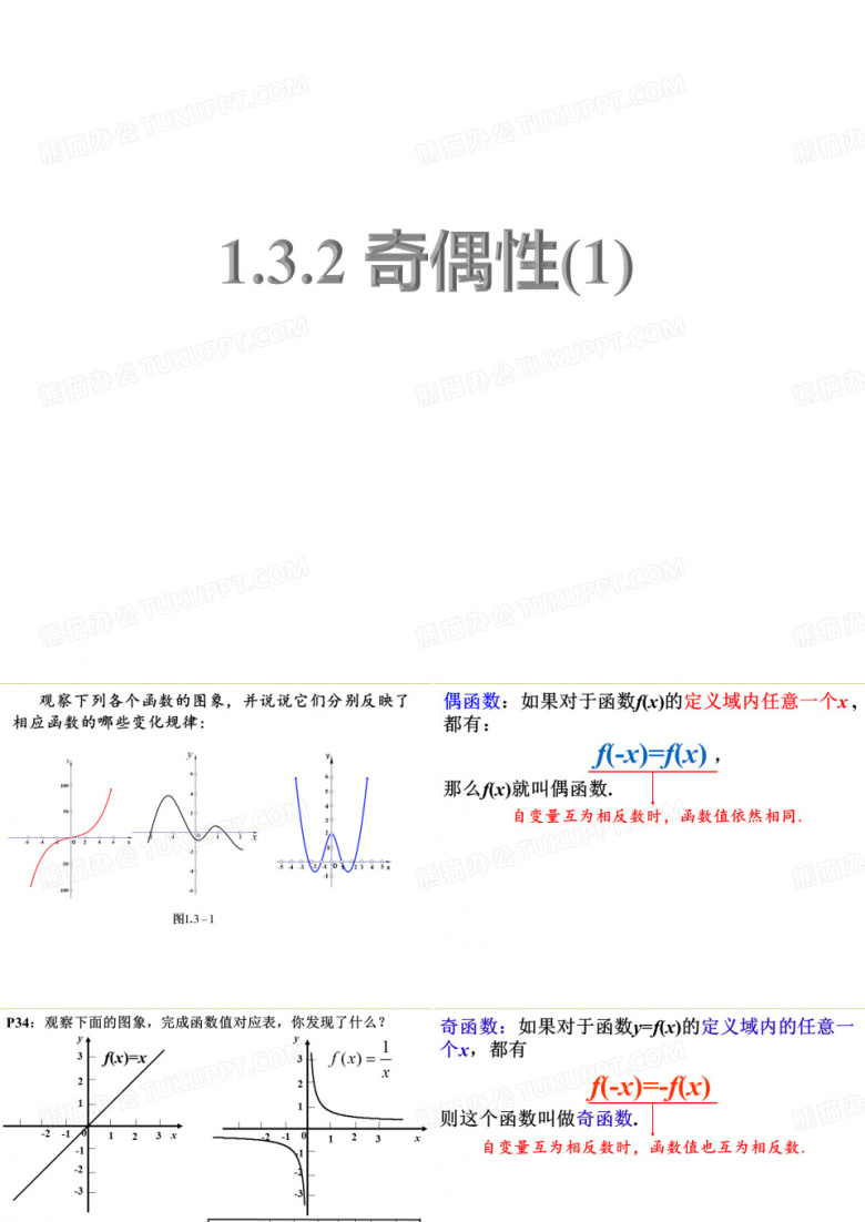 函数的奇偶性