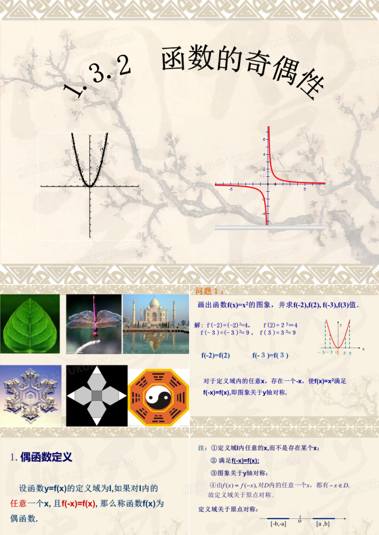 函数的奇偶性