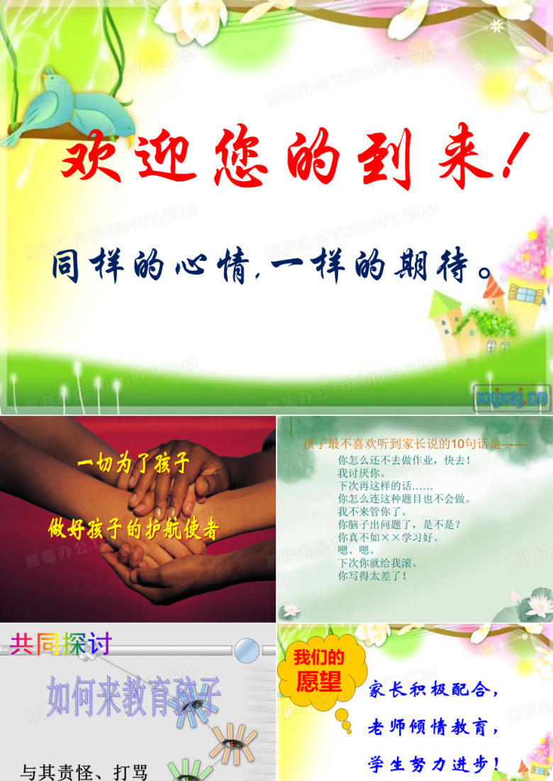 五年级下家长会