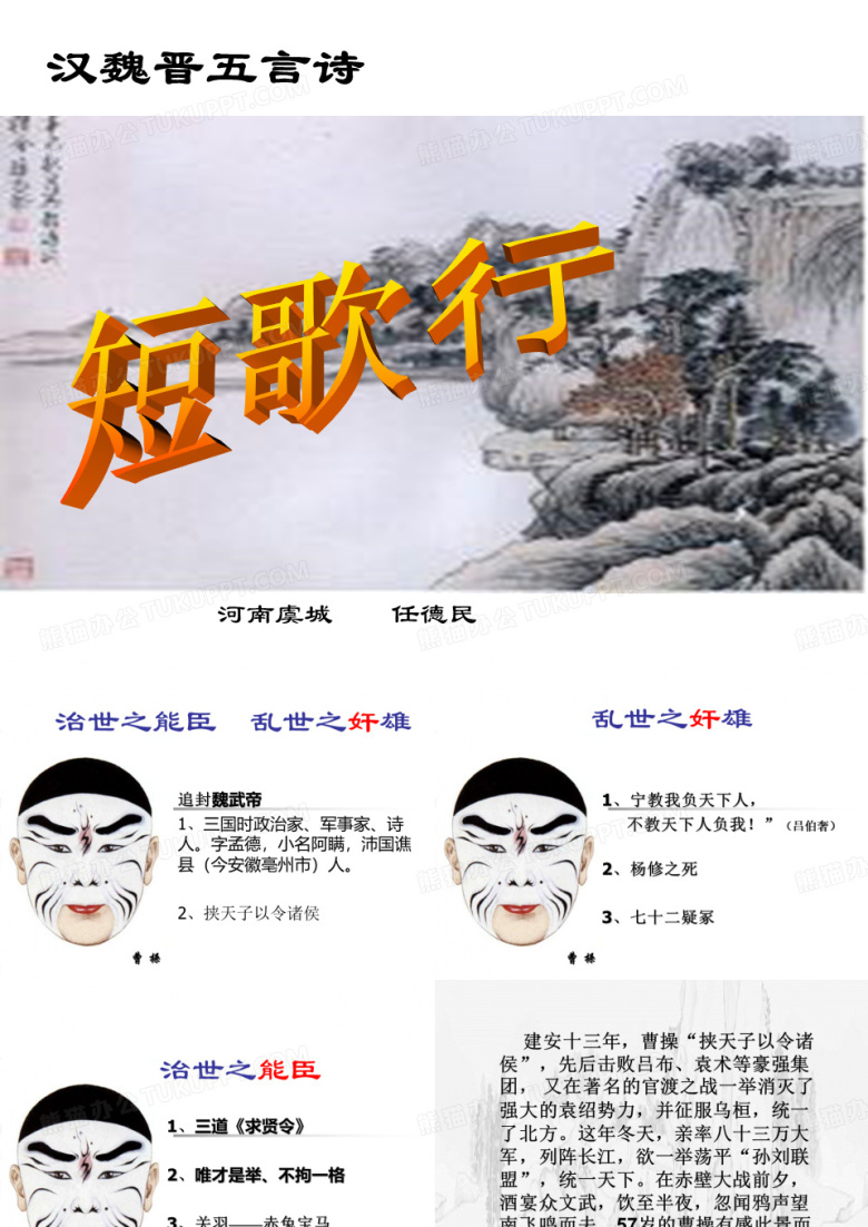 《短歌行》
