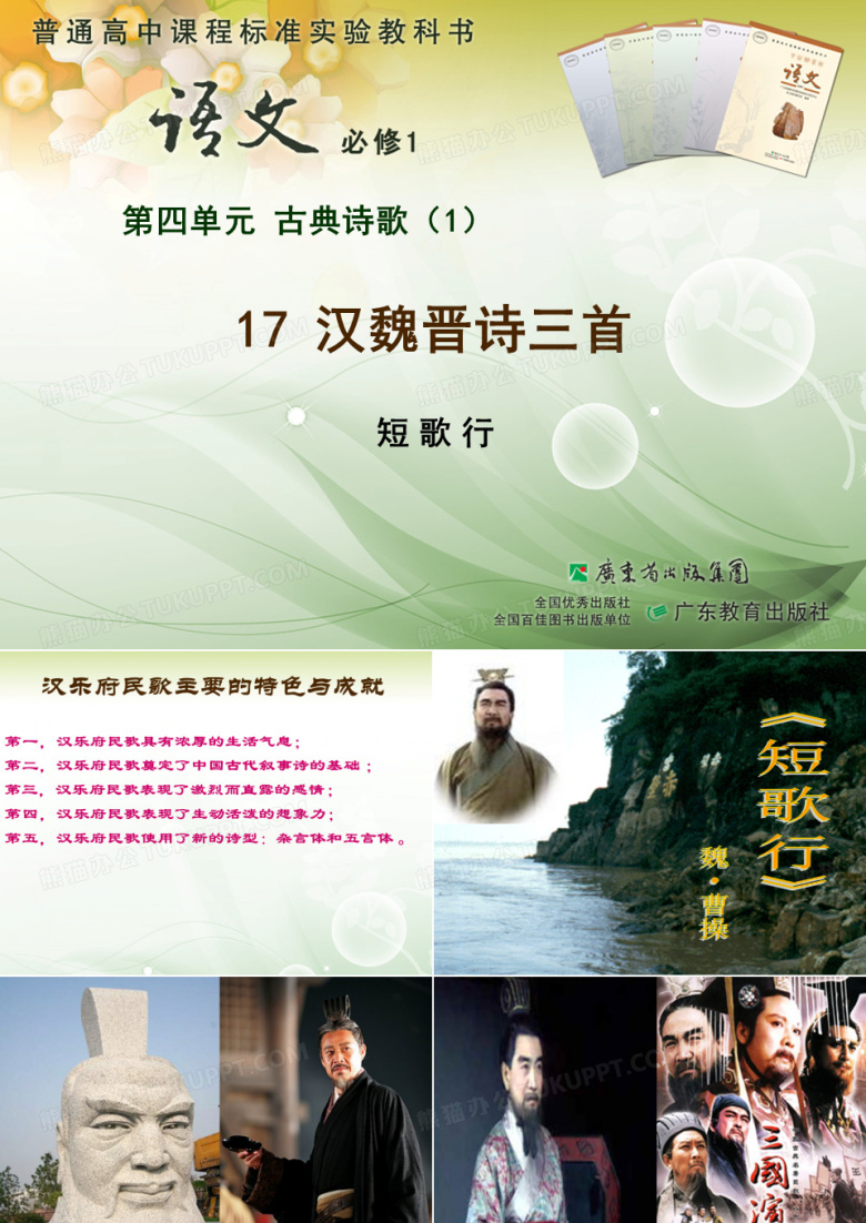 短歌行