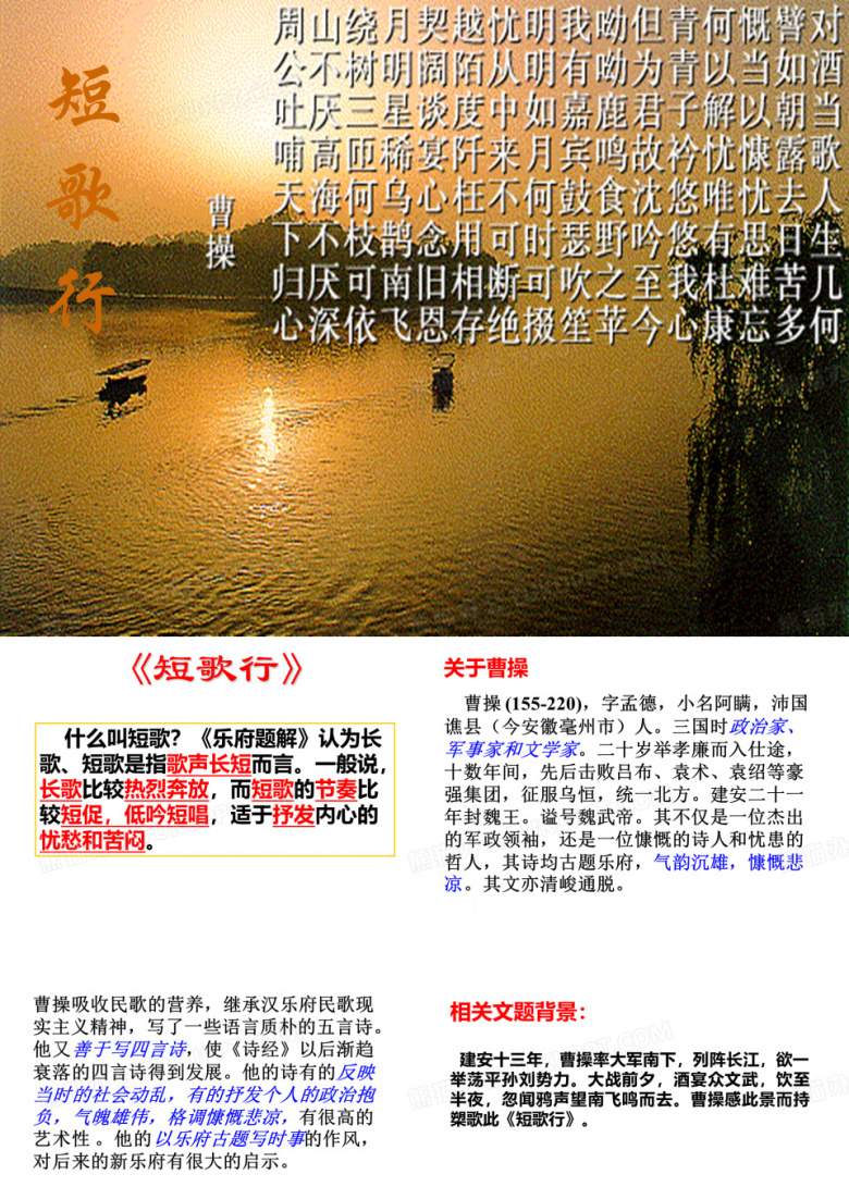 短歌行