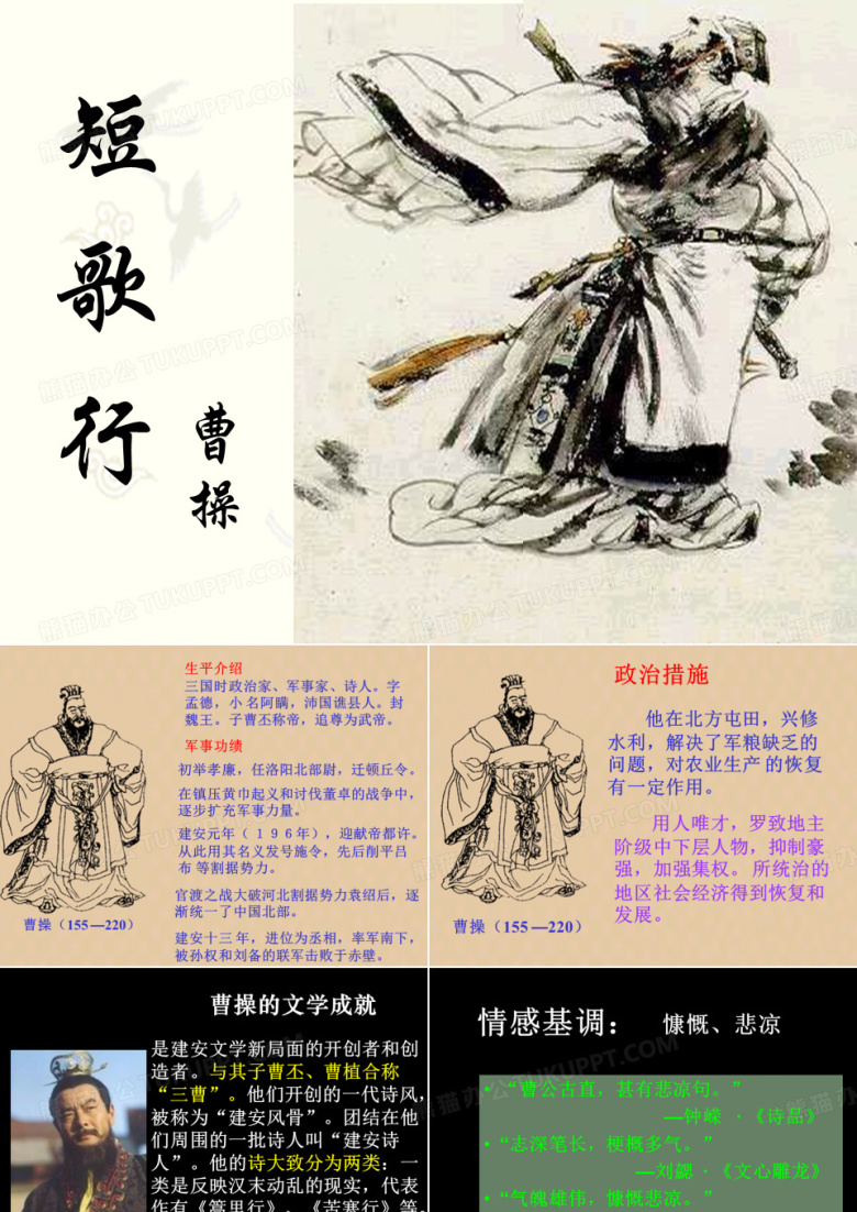 短歌行