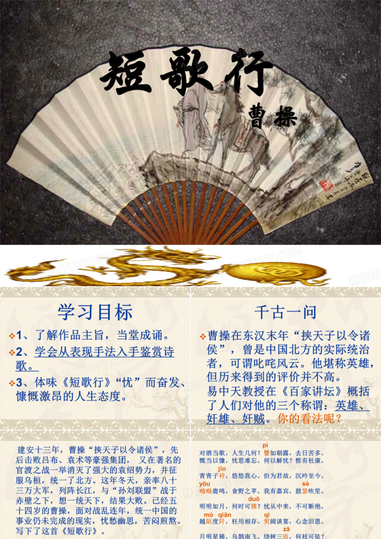 短歌行