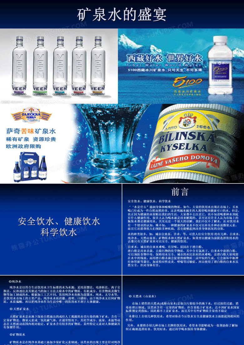 安全、健康、科学饮水宣传册