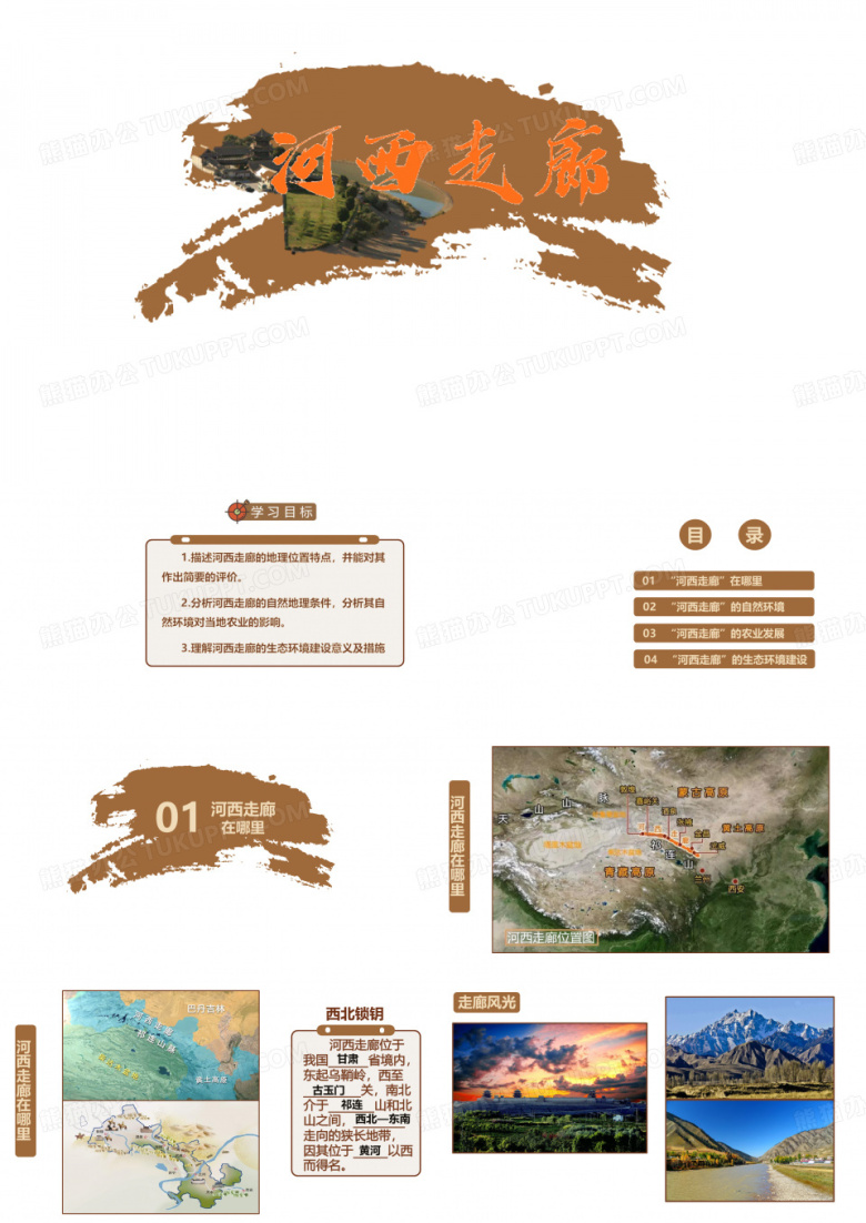 河西走廊优质课件