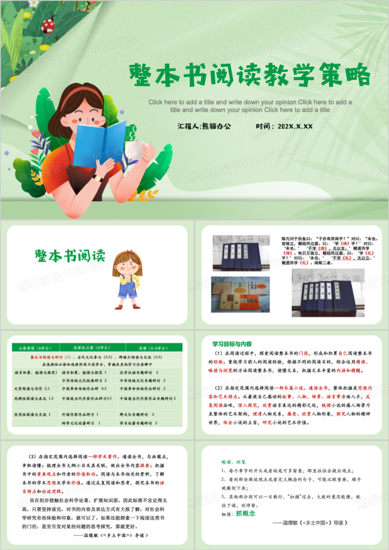 整本书阅读教学策略课件PPT模板