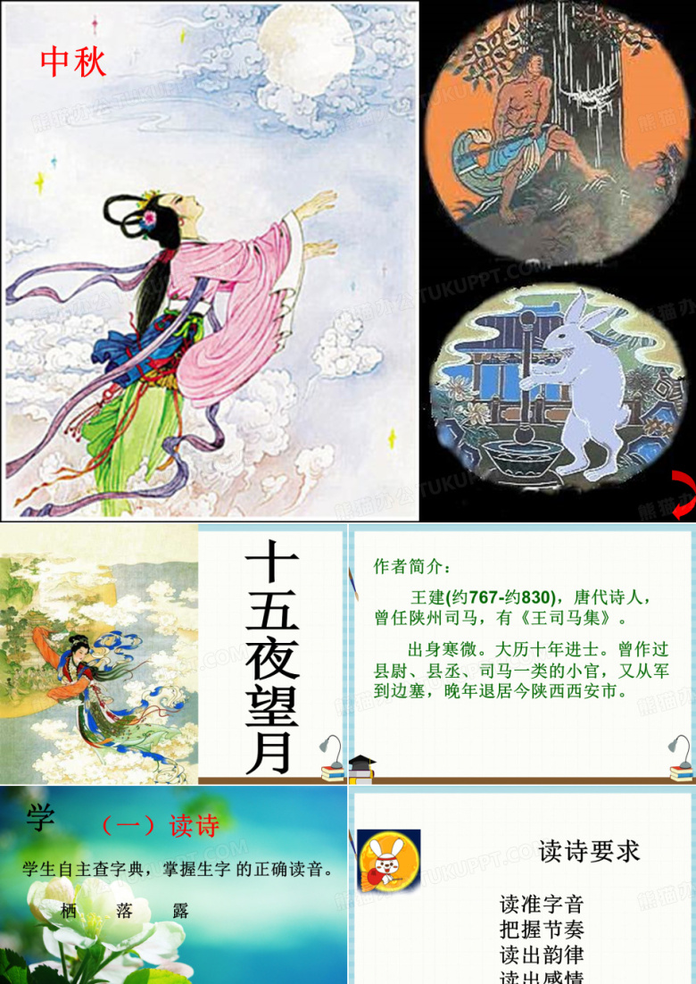 部编人教版六年级下册语文《3古诗三首 十五夜望月》教学课件