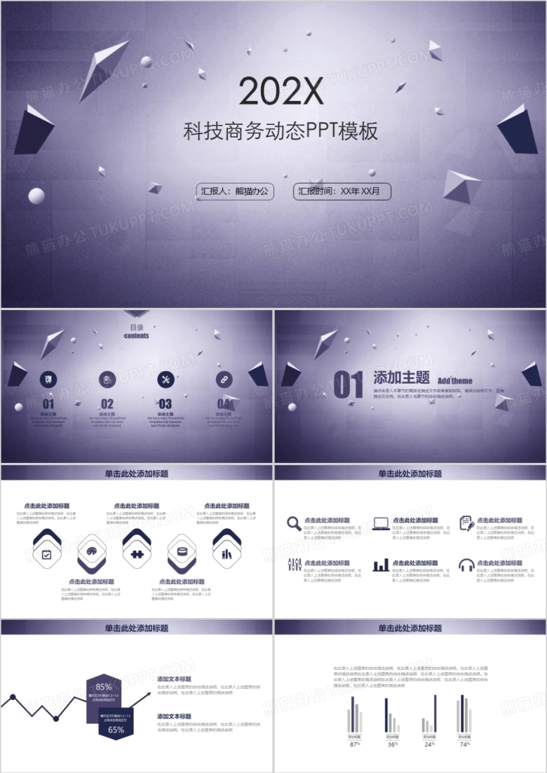 炫酷工作总结与计划科技商务动态PPT模板