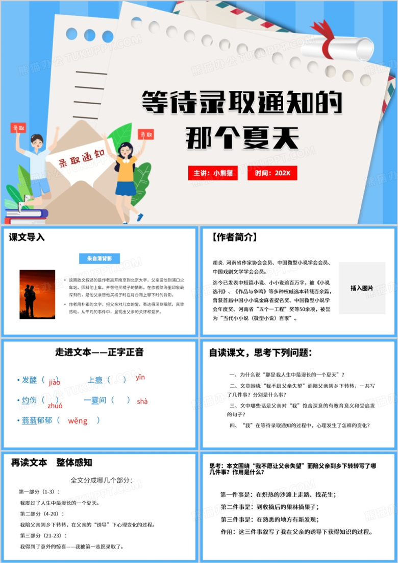 等待录取通知的那个夏天PPT模板