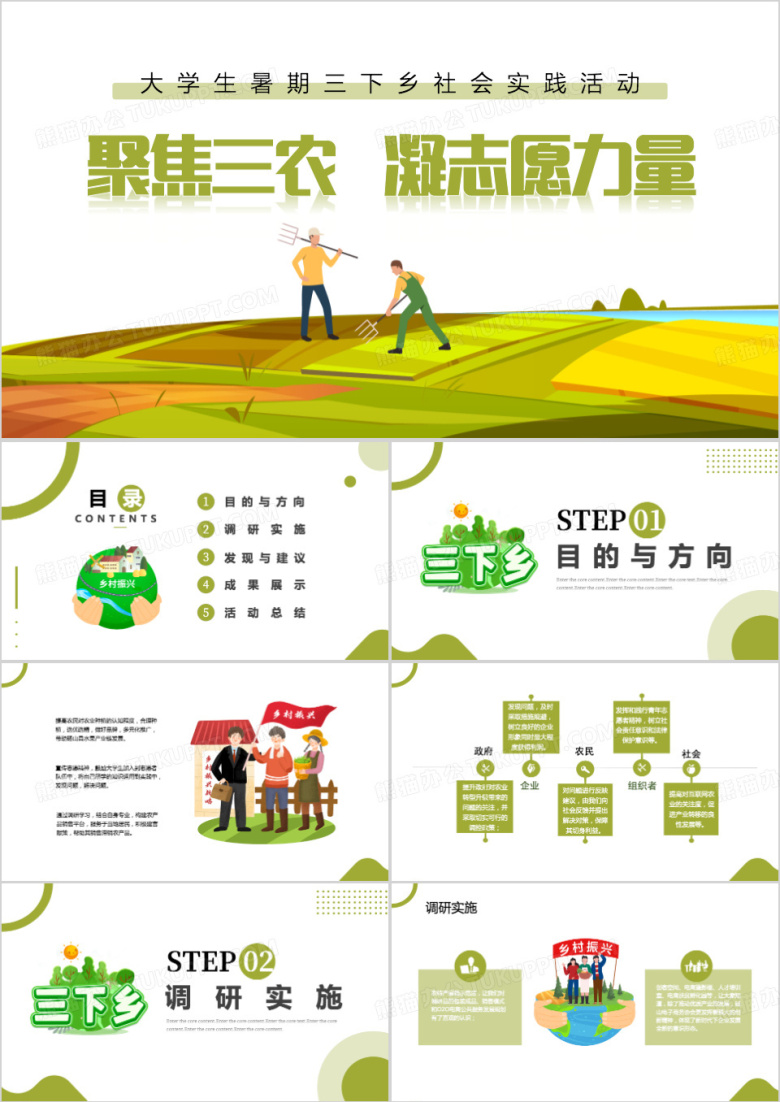 暑期三下乡社会实践活动PPT模板