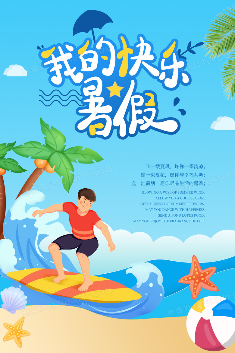 渐变插画我的暑假夏季海报设计图片下载_psd格式素材_熊猫办公