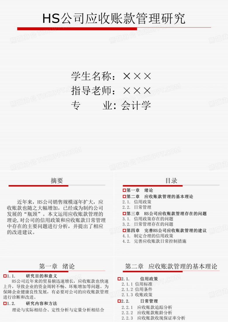 会计学专业论文答辩PPT范例1