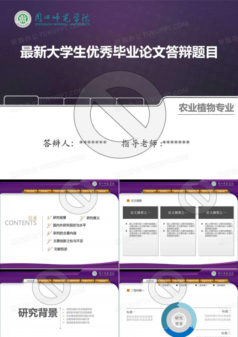 广东技术师范学院天河学院优秀毕业论文答辩ppt模板(45)....ppt