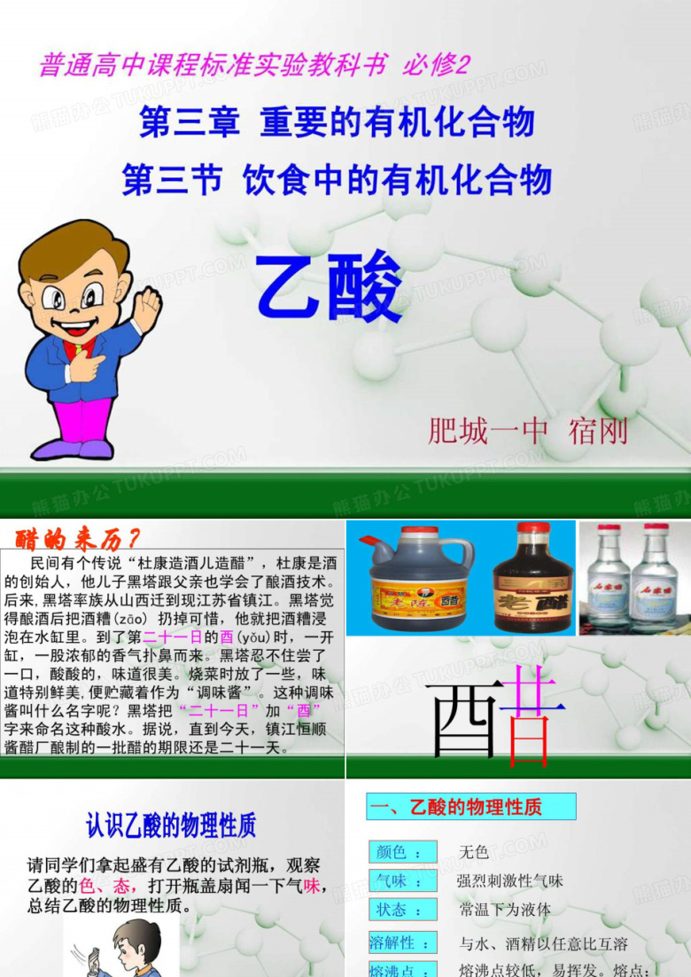 金太阳新课标资源网课件大赛参赛课件乙酸