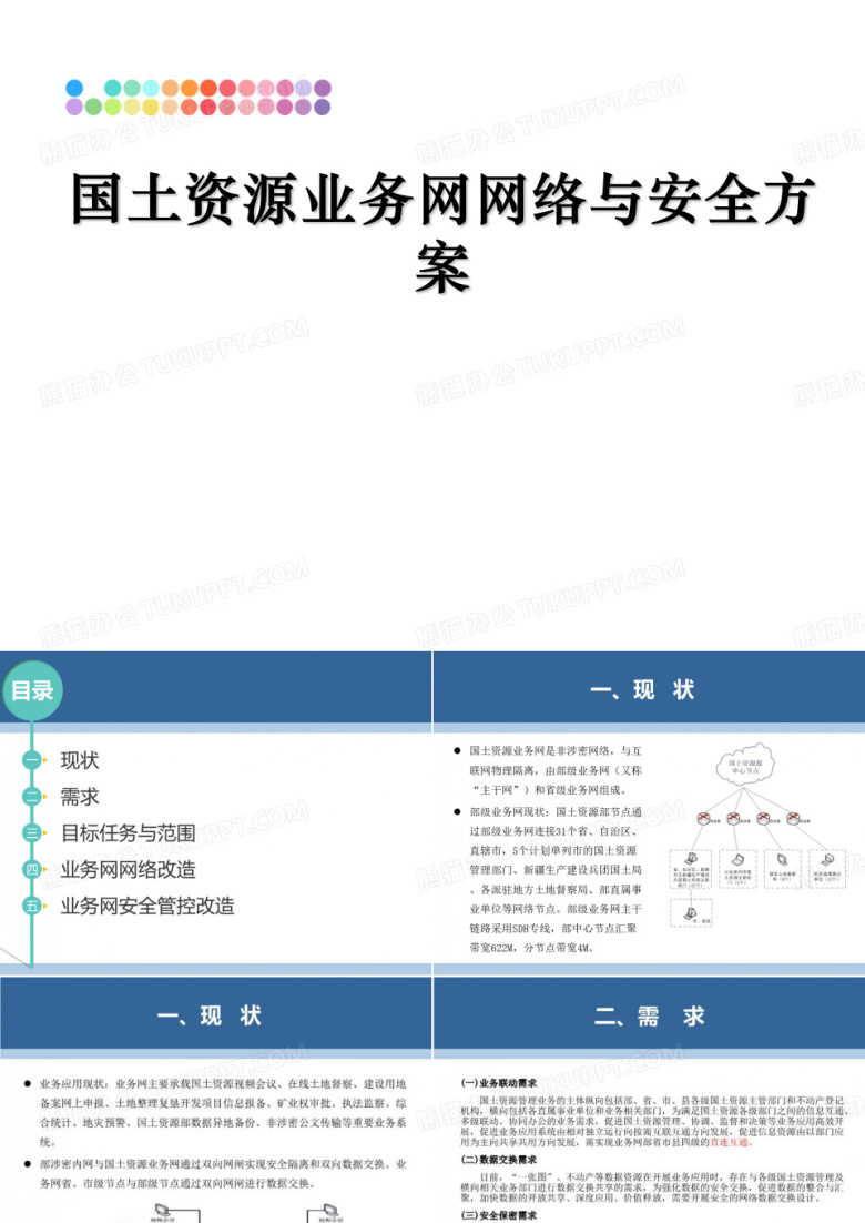 最新国土资源业务网网络与安全方案教学讲义ppt课件