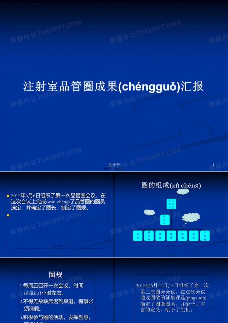 注射室品管圈成果汇报学习教案