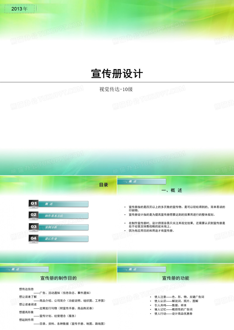 宣传册设计