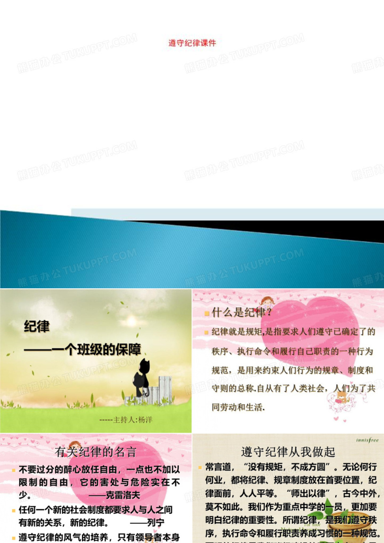 遵守纪律课件