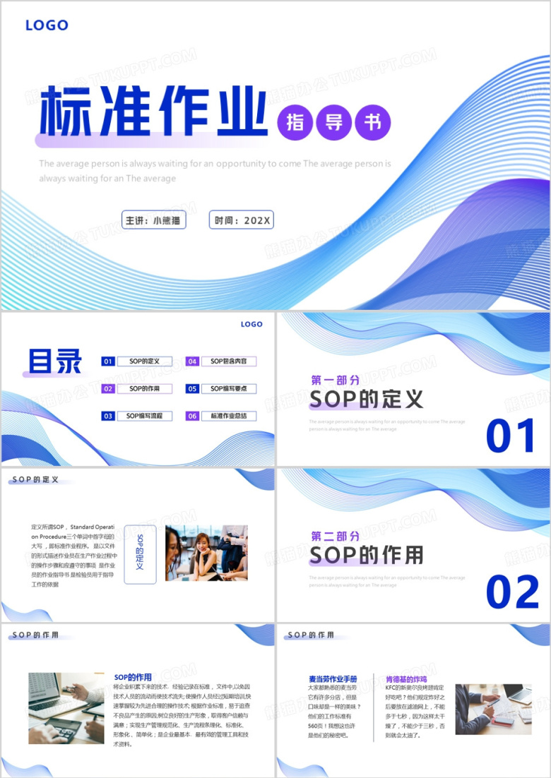 蓝紫色简约标准作业指导书PPT模板
