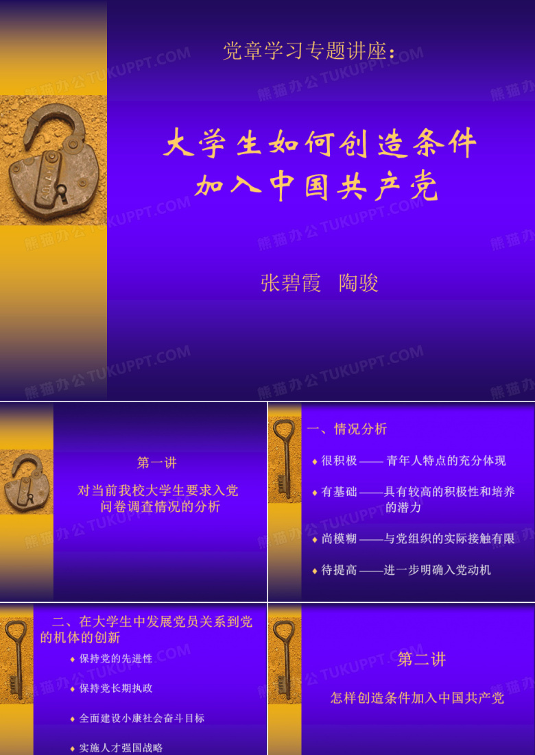 大学生对党的认识