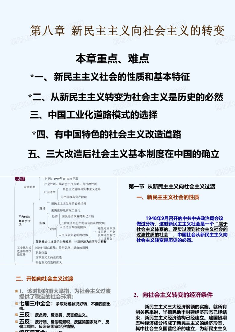 新民主主义向社会主义的转变