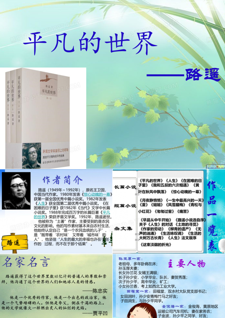 《平凡的世界》 读书感悟
