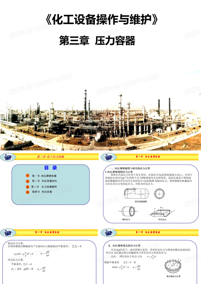 压力容器压力容器